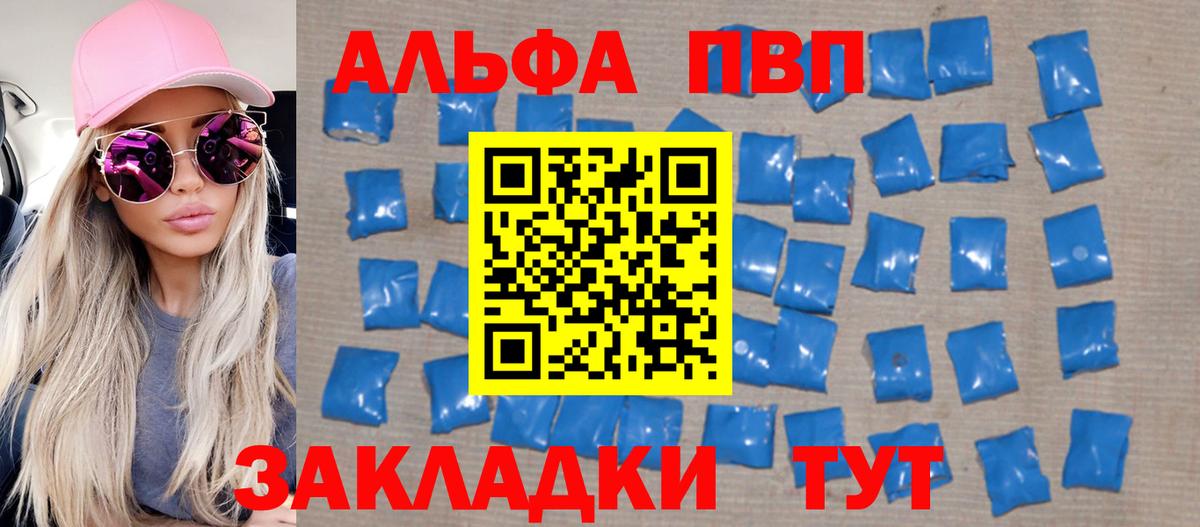 A-PVP кристаллы Электрогорск