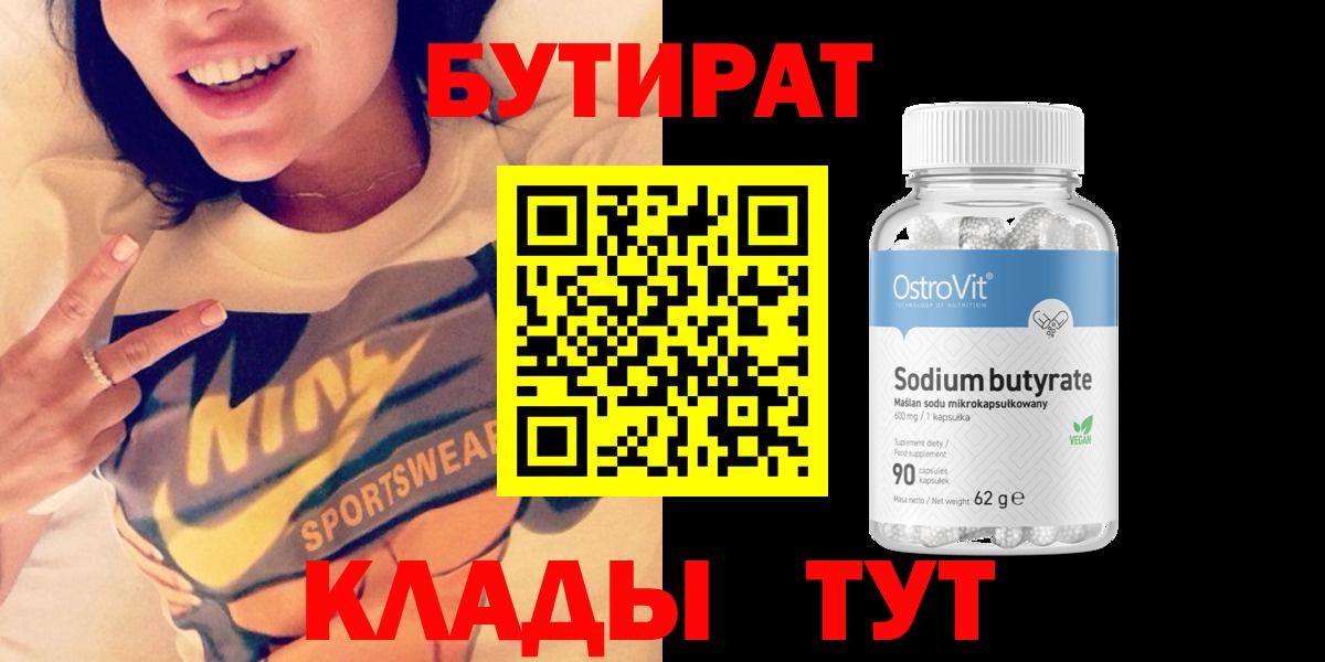 БУТИРАТ бутандиол  Электрогорск 