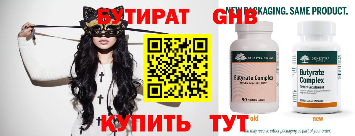 Электрогорск  Бутират GHB  Вход с VPN 