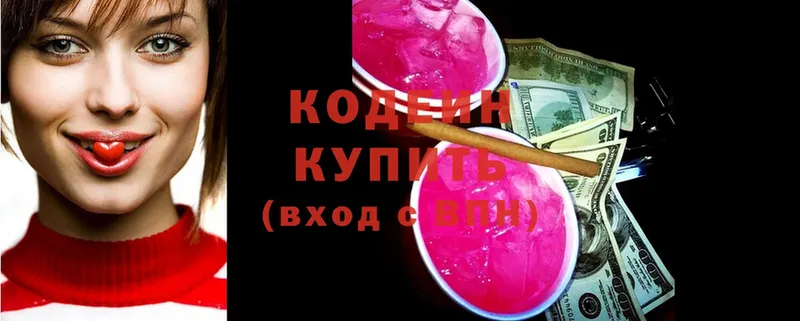 Кодеин напиток Lean (лин) Электрогорск