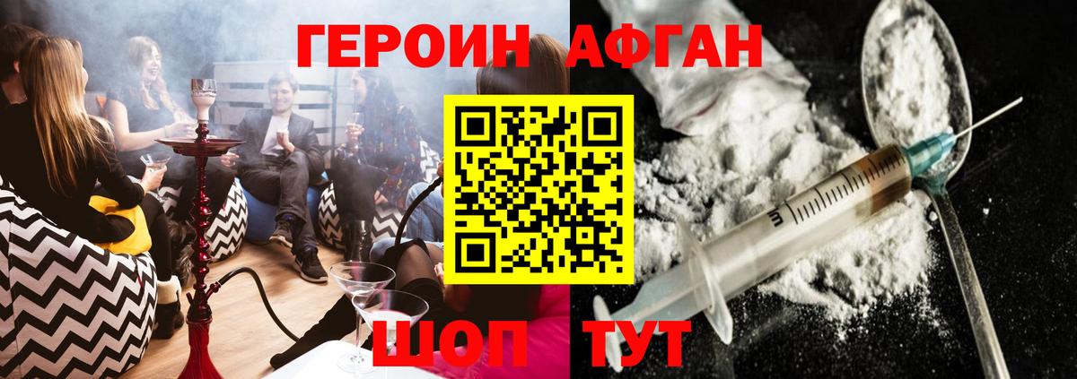 ГЕРОИН Heroin Электрогорск