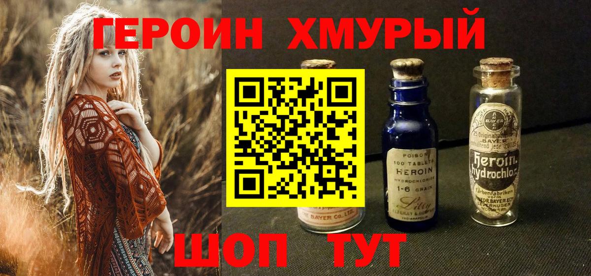 Электрогорск  ГЕРОИН гречка  ГЕРОИН  Вход с VPN 