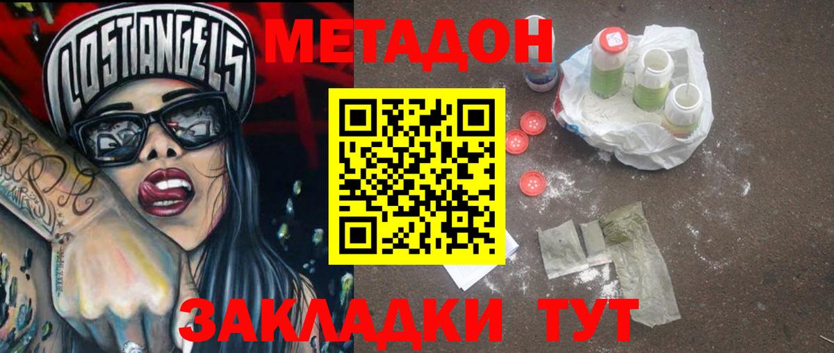 Метадон мёд Электрогорск