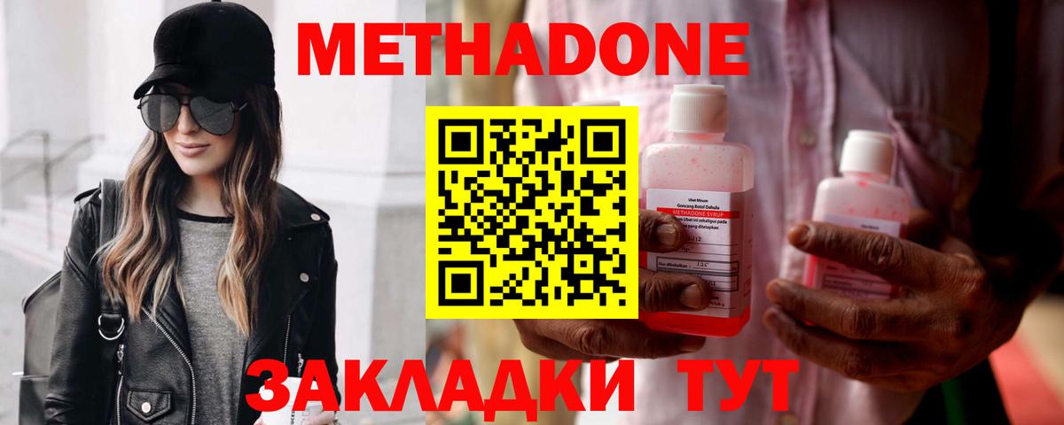 Электрогорск  МЕТАДОН methadone  Вход с VPN 