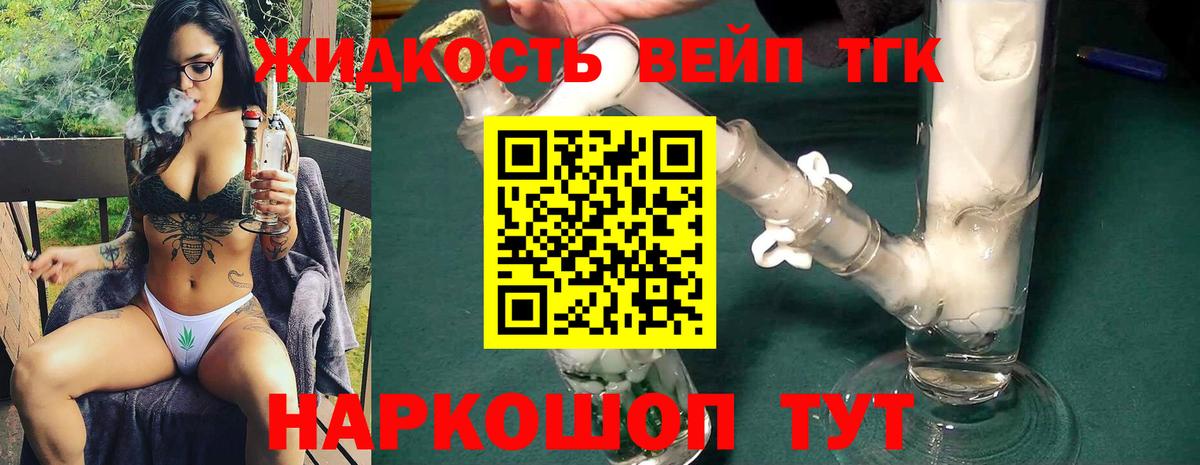 ТГК жижа  Электрогорск 